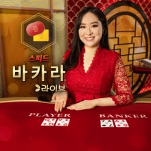 Korean Speed Baccarat H